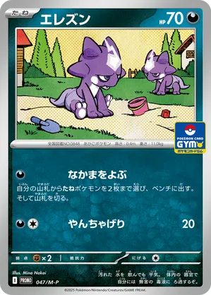 Toxel | Pokmon Cards and Details | pkmn.gg