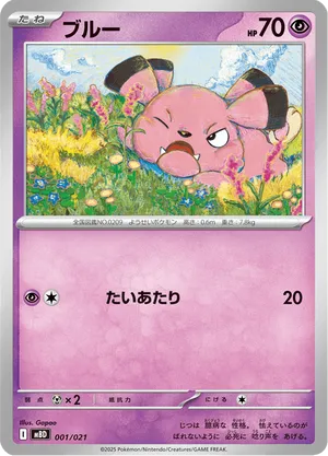 Snubbull | Pokémon Cards and Details | pkmn.gg