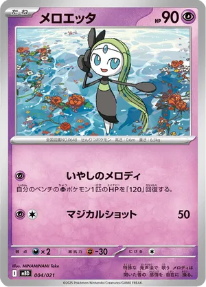 meloetta pokemon card value Phantasmal Flames #040/94 Reverse Holo Ultra Rare Meloetta EX #RC11 Prices |