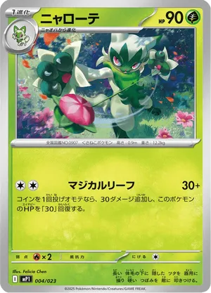 Floragato | Pokémon Cards and Details | pkmn.gg