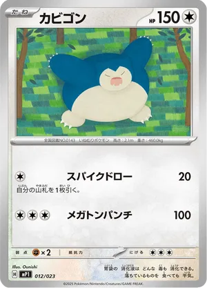 Snorlax | Pokémon Cards and Details | pkmn.gg