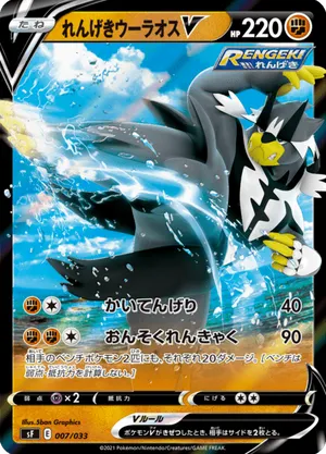 Urshifu | Pokmon Cards and Details | pkmn.gg