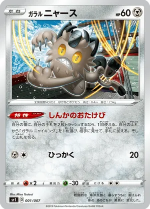pp up pokemon card Pokemon Card Japanese N's PP Up 089/100 sv9 TCG