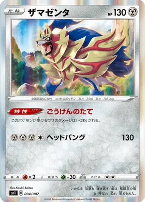 Zamazenta | Pokmon Cards and Details | pkmn.gg