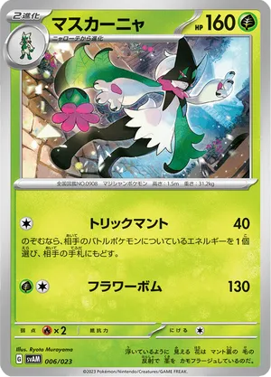 Meowscarada | Pokmon Cards and Details | pkmn.gg