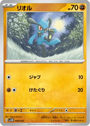 Riolu | Pokmon Cards and Details | pkmn.gg