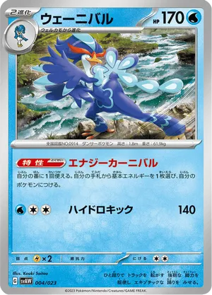 quaquaval pokemon card price Pokemon TCG: Scarlet & Violet - Paldean Fates Quaquaval EX main image 0