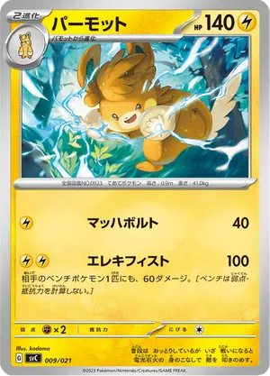 pawmot pokemon card value 076/193 - Paldea Evolved - Evolution Set - 3 Lot [Fighting] x2 Retreat Cost Pawmot #34 Prices | Pokemon