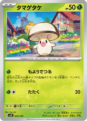 Foongus | Pokémon Cards and Details | pkmn.gg