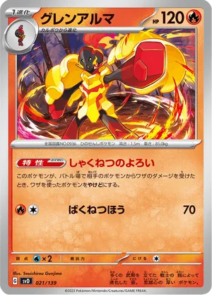 Armarouge | Pokmon Cards and Details | pkmn.gg