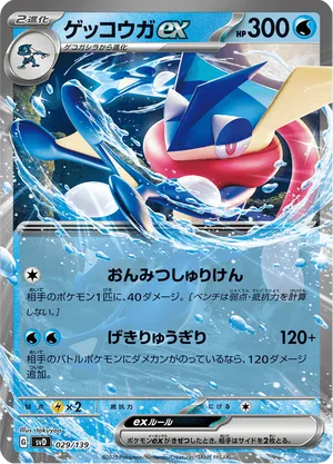 Greninja | Pokémon Cards and Details | pkmn.gg