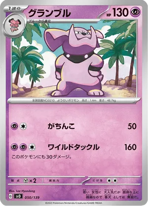 granbull v pokemon card value Full Art 159/172 – Unified Cards Colorless Rule Granbull V 57/172 - SWSH09