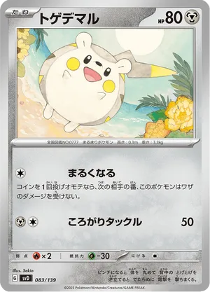 togedemaru pokemon card value Reverse - Cosmic Eclipse pokmon 74/236 holofoil pattern or surface detail) Togedemaru [Reverse Holo] #73 Prices