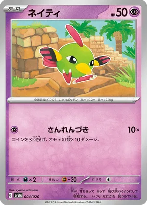 Natu | Pokémon Cards and Details | pkmn.gg