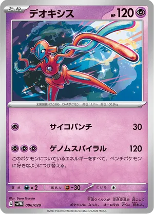 Deoxys | Pokmon Cards and Details | pkmn.gg