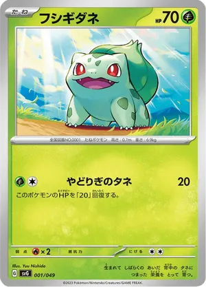 Bulbasaur | Pokémon Cards and Details | pkmn.gg