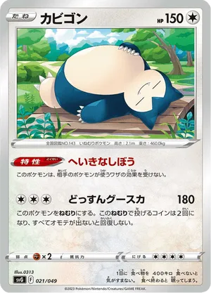 scarlet and violet pokemon cards near me Taiwan Exclusive! 2025 Lantern Festival Pokemon Commemorative Snorlax card  Chinese – BenBenModels main image 1