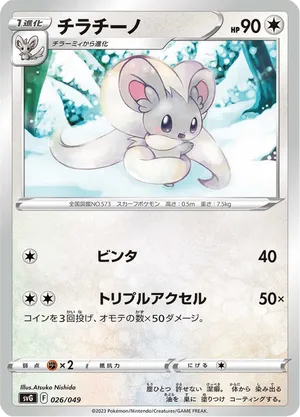 yu nagaba pokemon card Pokemon Violet EX Display T-Buy Chinese