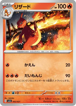 Charmeleon | Pokmon Cards and Details | pkmn.gg