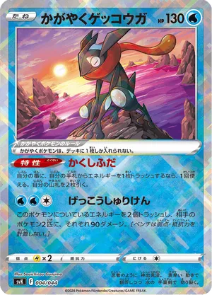 Greninja | Pokmon Cards and Details | pkmn.gg