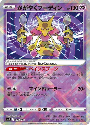 alakazam original pokemon card RR Alakazam ex 075/190 [SV4a] | Pokemon Card Game Online Shop