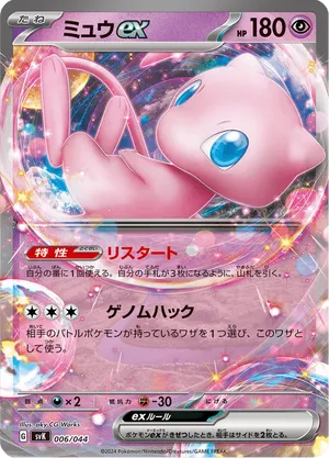 Mew | Pokémon Cards and Details | pkmn.gg
