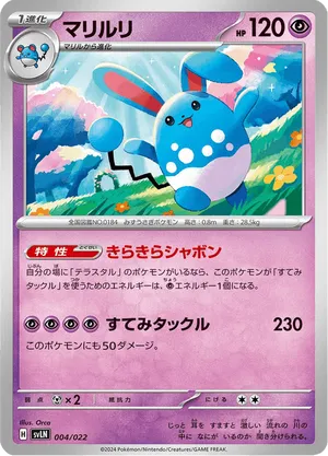 Azumarill | Pokmon Cards and Details | pkmn.gg