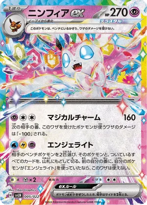 Sylveon | Pokmon Cards and Details | pkmn.gg