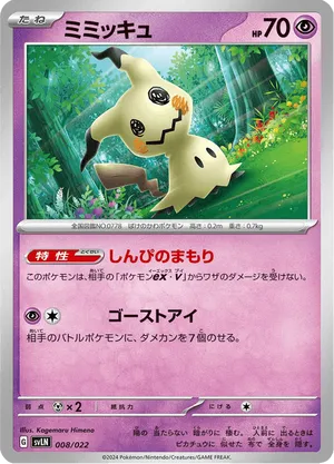 Mimikyu | Pokmon Cards and Details | pkmn.gg