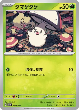 Foongus | Pokémon Cards and Details | pkmn.gg