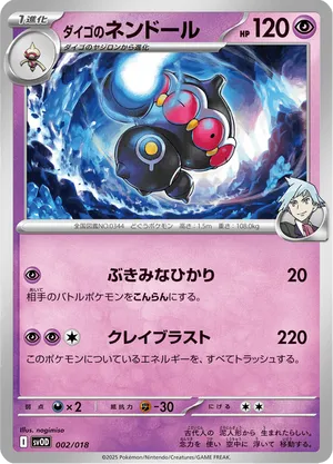 claydol pokemon card Claydol (15/106) [Celebrations: 25th Anniversary main image 0
