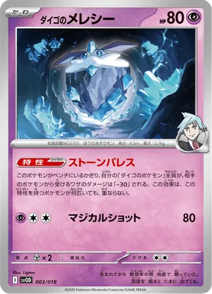 Carbink | Pokmon Cards and Details | pkmn.gg