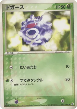 koffing pokemon card 1995 Koffing 51/102 Base Set Pokemon TCG Card In Protective Penny Sleeve – The  Game Experts main image 0