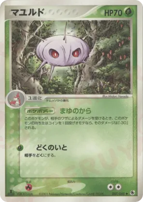 cascoon pokemon card 26/109 - ex Ruby & Sapphire Colorless Ram (30) Weakness Fire ×2 Resistance None None Retreat Cost Cascoon - 009/196 - Lost