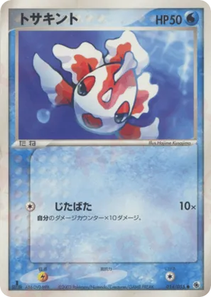 goldeen pokemon card Goldeen Diamond & Pearl NM, 84/130 Pokemon Card main image 0