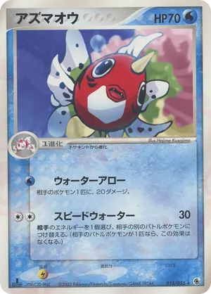 Seaking | Pokmon Cards and Details | pkmn.gg