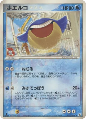 wailmer pokemon card value Single EX RUBY AND SAPPHIRE (Reverse Holo) Water Gun 70 Pokemon HeartGold Soulsilver Triumphant Single