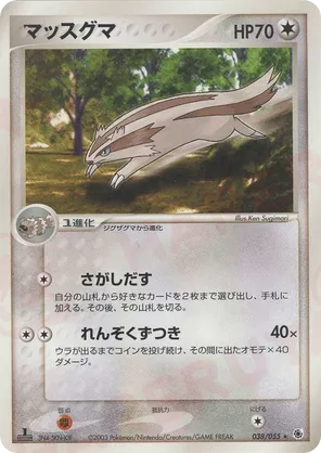 linoone pokemon card 168/197 - Linoone Pokemon Card main image 1