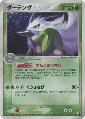 Shiftry | Pokmon Cards and Details | pkmn.gg