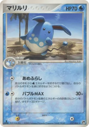 pokemon card shiny azumarill Pokémon TCG: Chinese Dark Crystal Blaze – TCG Rip Factory main image 0