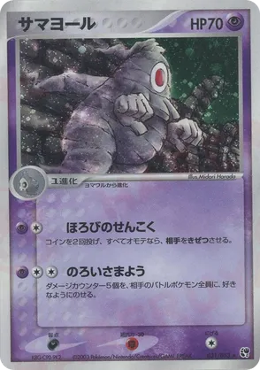 Dusclops | Pokmon Cards and Details | pkmn.gg