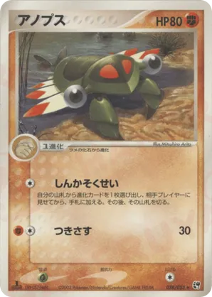 anorith pokemon card value Pokemon - Diamond & Pearl - Legends Awakened - Anorith main image 1