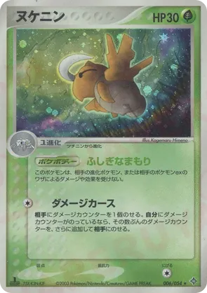 Shedinja | Pokmon Cards and Details | pkmn.gg