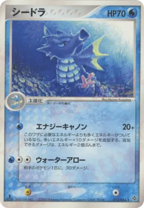 seadra pokemon card value Seadra (42/62) (Light Play)