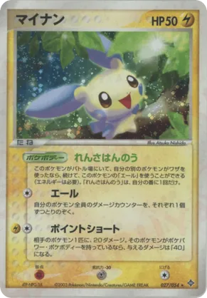 minun pokemon card value Minun/132 - Reverse Holofoil Secret Wonders Pokmon Hit Points60 HP Form Amazon.com: Pokemon - Minun 194/182