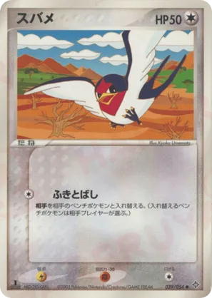 Taillow #039/054 Rulers of the Heavens | pkmn.gg