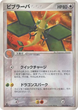 vibrava pokemon card value Pokémon TCG - Vibrava - 206/191 - Illustration Rare - Surging Sparks main image 1