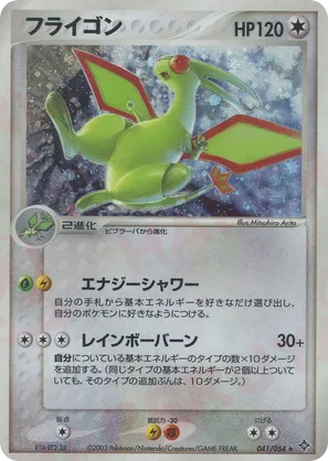 Flygon | Pokémon Cards and Details | pkmn.gg