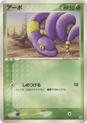 Ekans | Pokmon Cards and Details | pkmn.gg