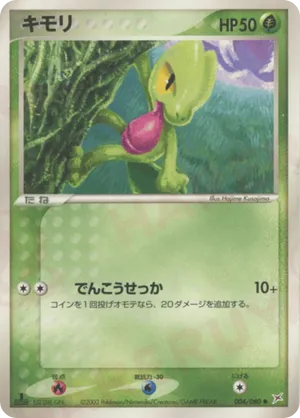 Treecko | Pokémon Cards and Details | pkmn.gg